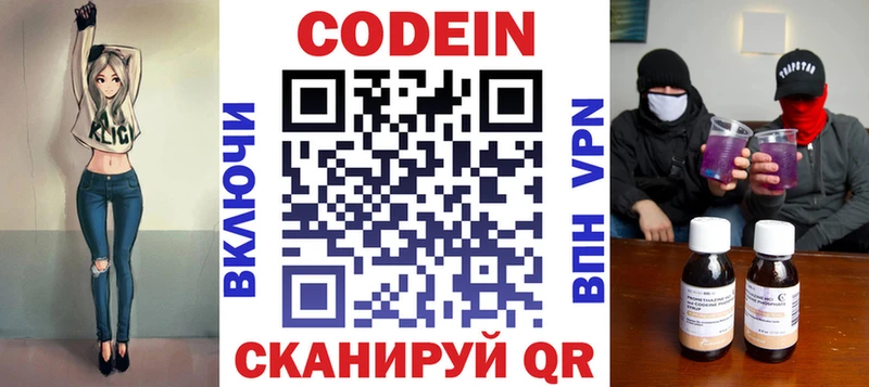 Кодеиновый сироп Lean напиток Lean (лин)  Игра 